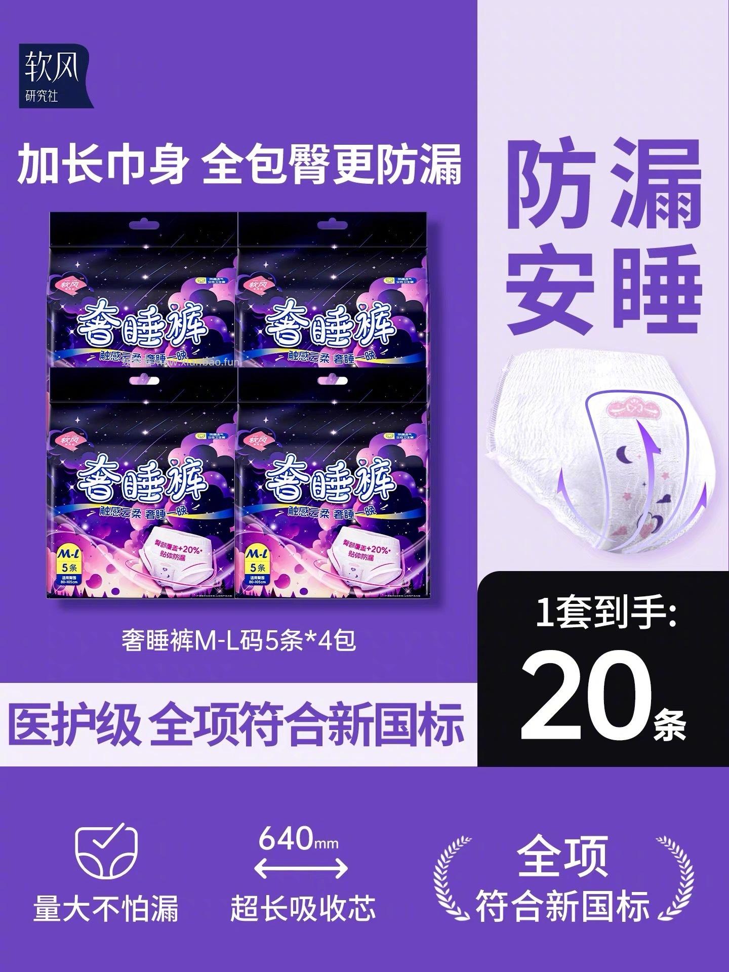 软风研究社安心库库5条*4包 18元 - 线报酷