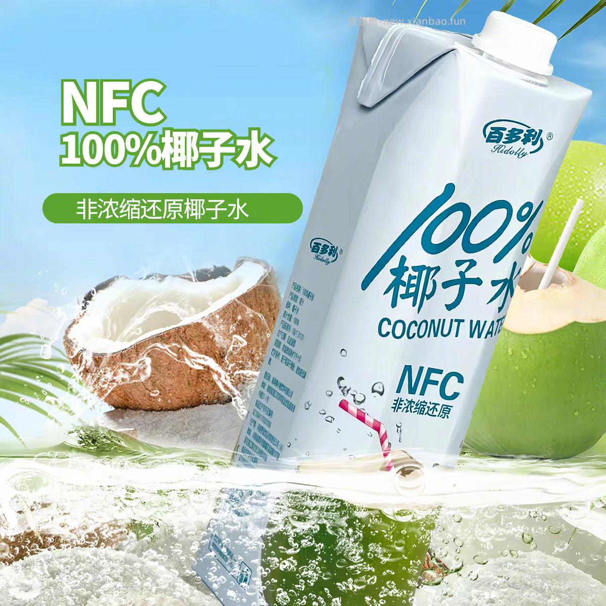 百多利100%椰子水1L*2瓶 14元 - 线报酷