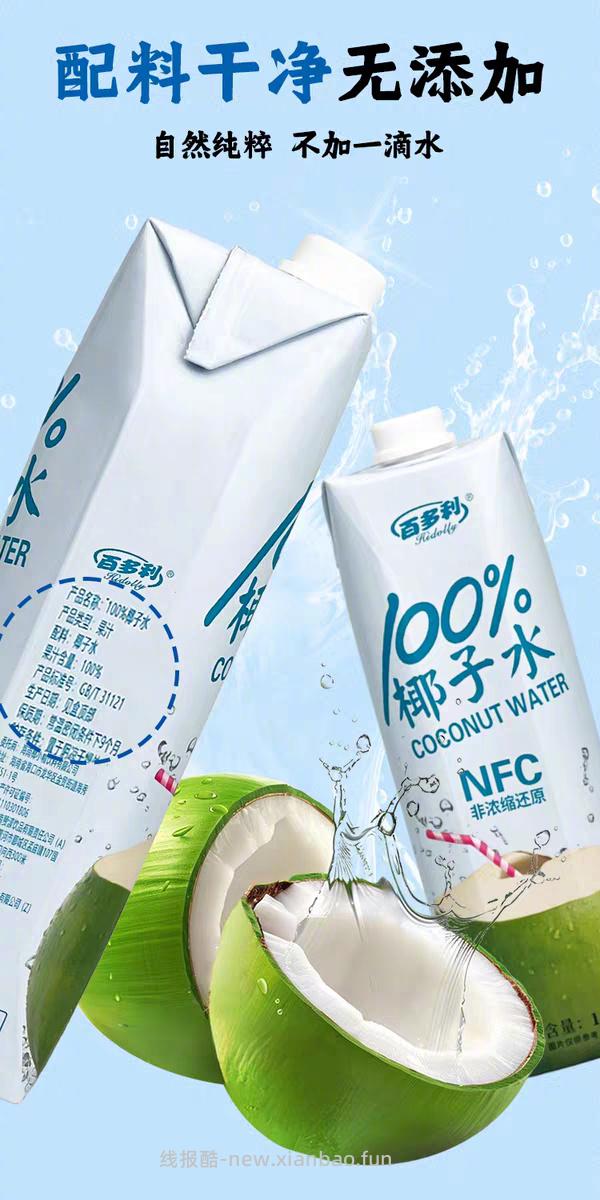 百多利100%椰子水1L*2瓶 14元 - 线报酷