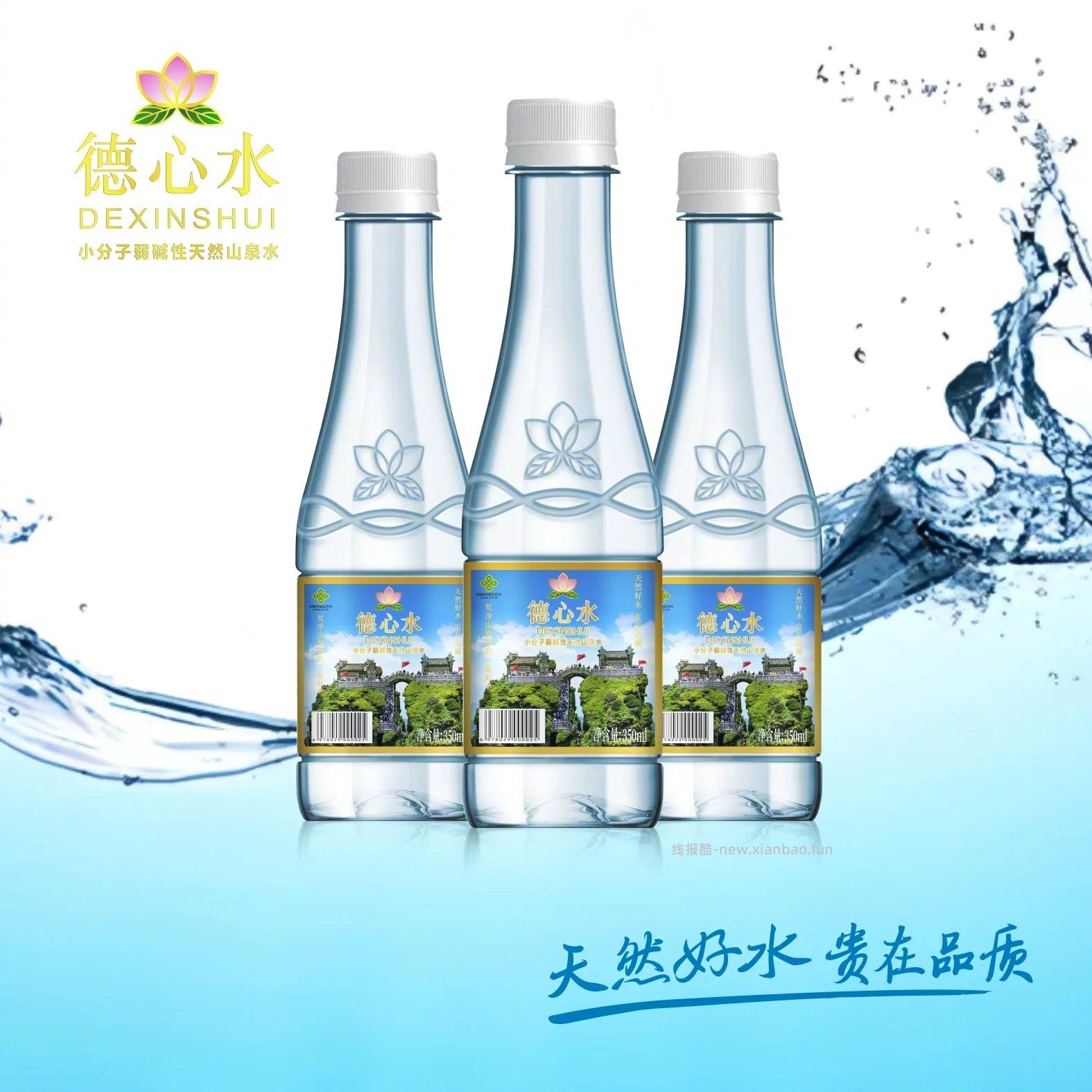 德心水小分子弱碱性山泉水350ml*12瓶 13元 - 线报酷