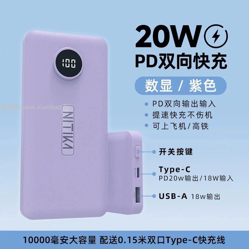 充电宝 34元 - 线报酷