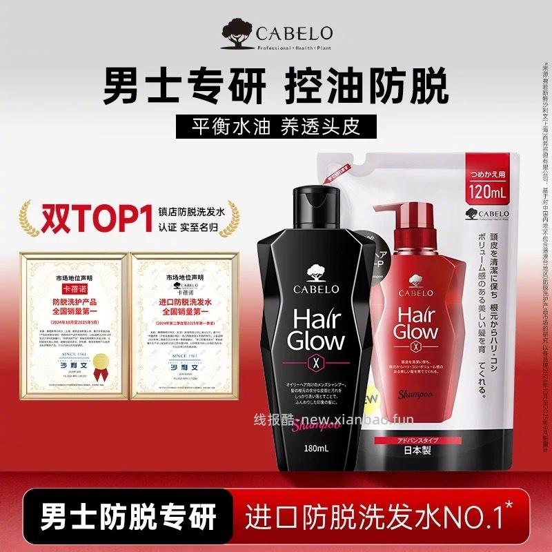 卡蓓诺防脱洗发水组合300ml 30元 - 线报酷