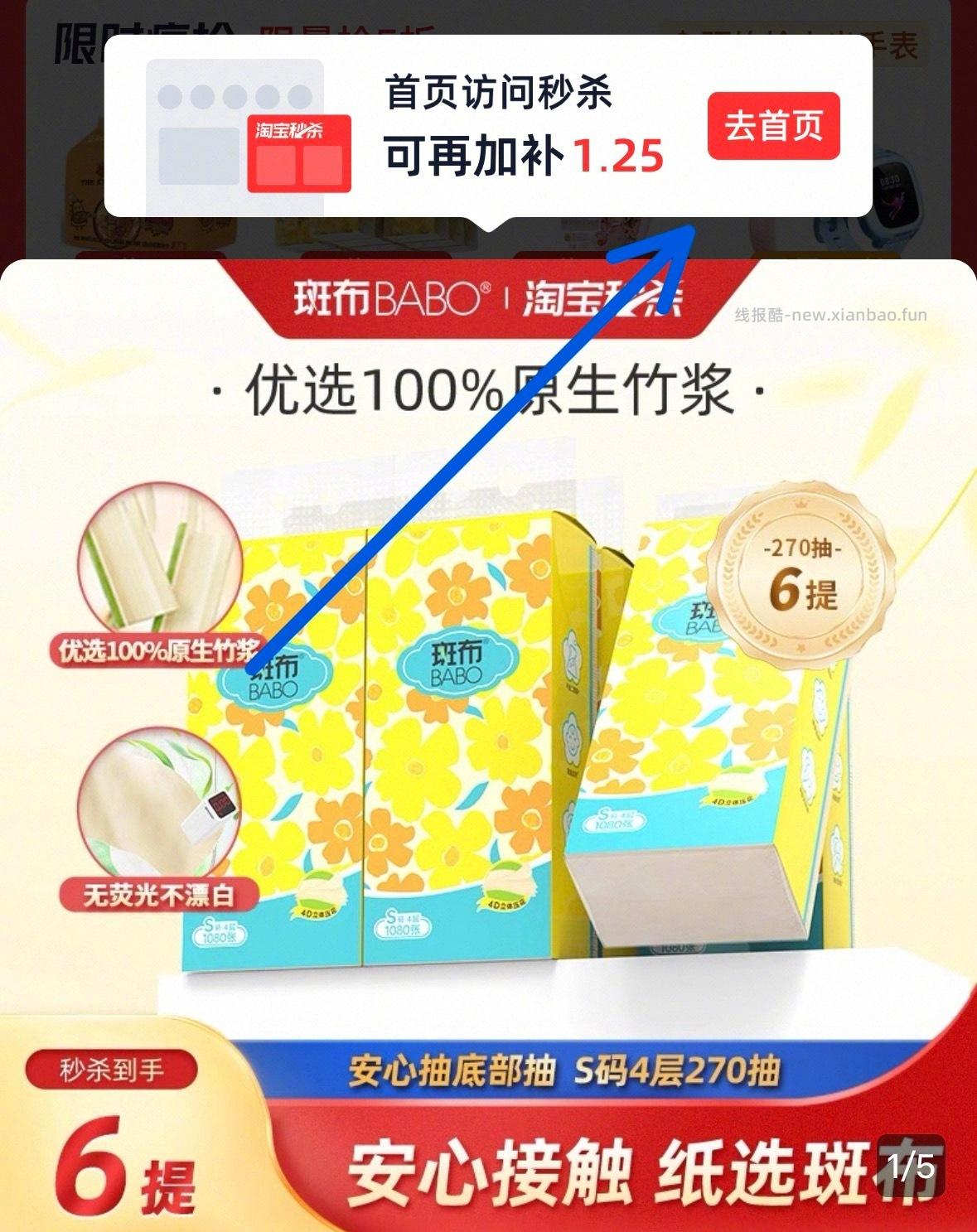 斑布悬挂式抽纸4层270抽*6提 15元 - 线报酷