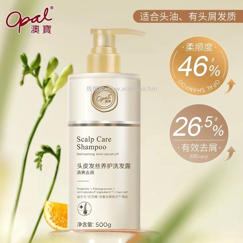 16元 澳宝 头皮发丝养护洗发露*500g 多功效洗发露 护发素任选 - 线报酷