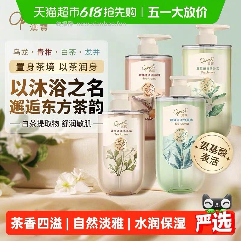 澳宝茶香沐浴露 10元 - 线报酷