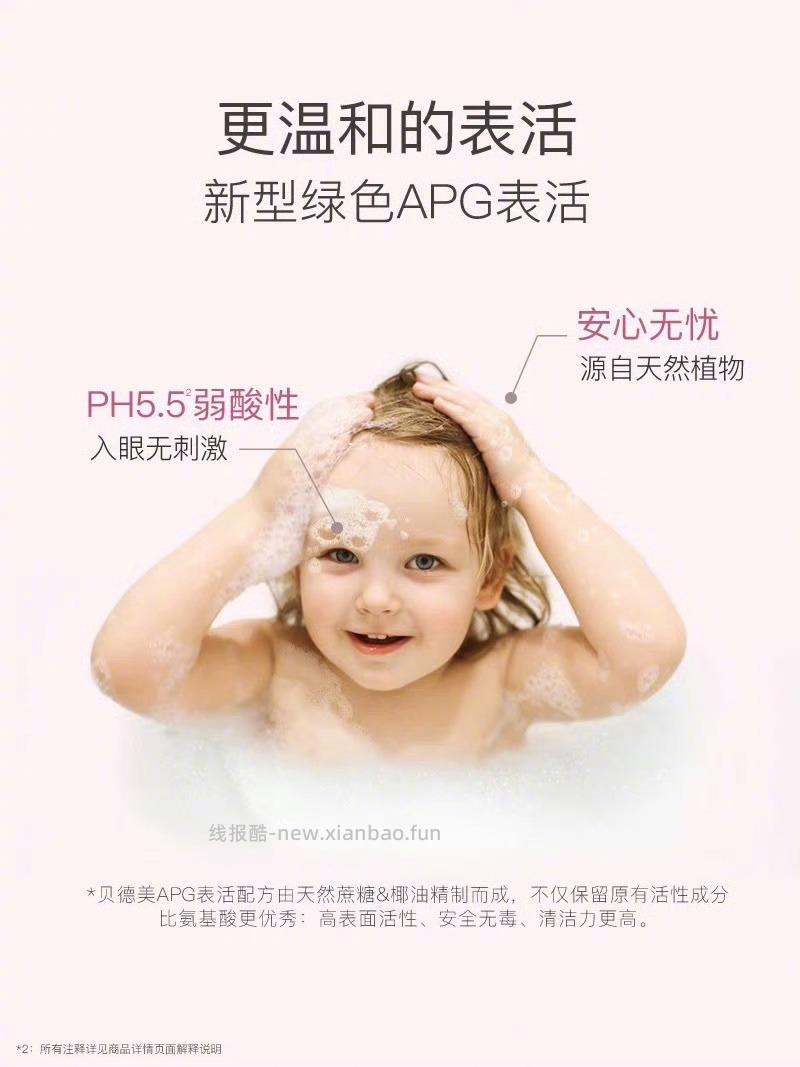 贝德美儿童洗发沐浴露335ml 24元 - 线报酷