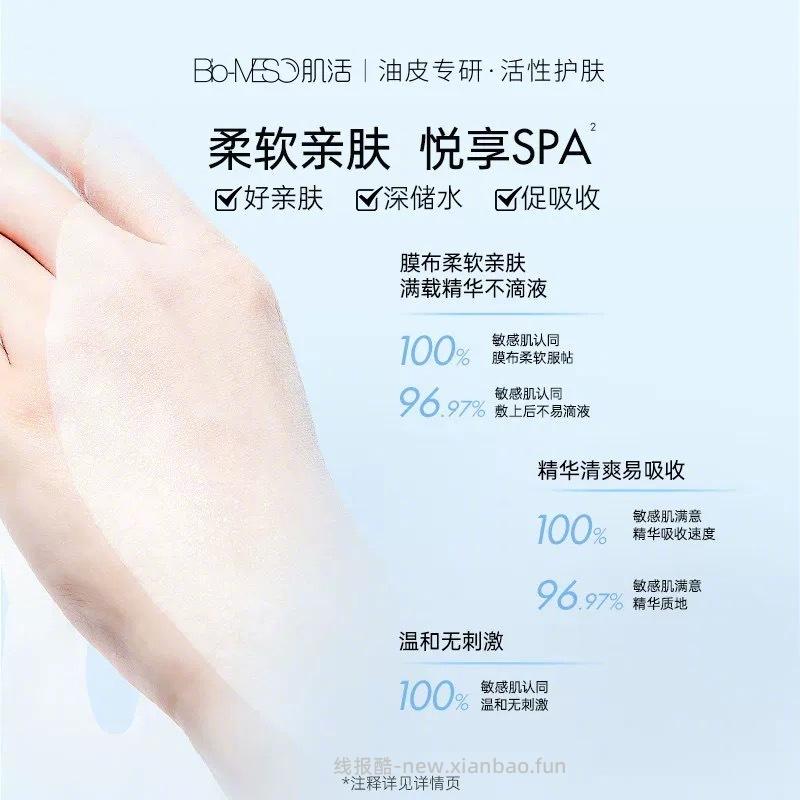 19元 BM肌活 润护小蓝模10片 主要是维稳修护 补水保湿的 - 线报酷