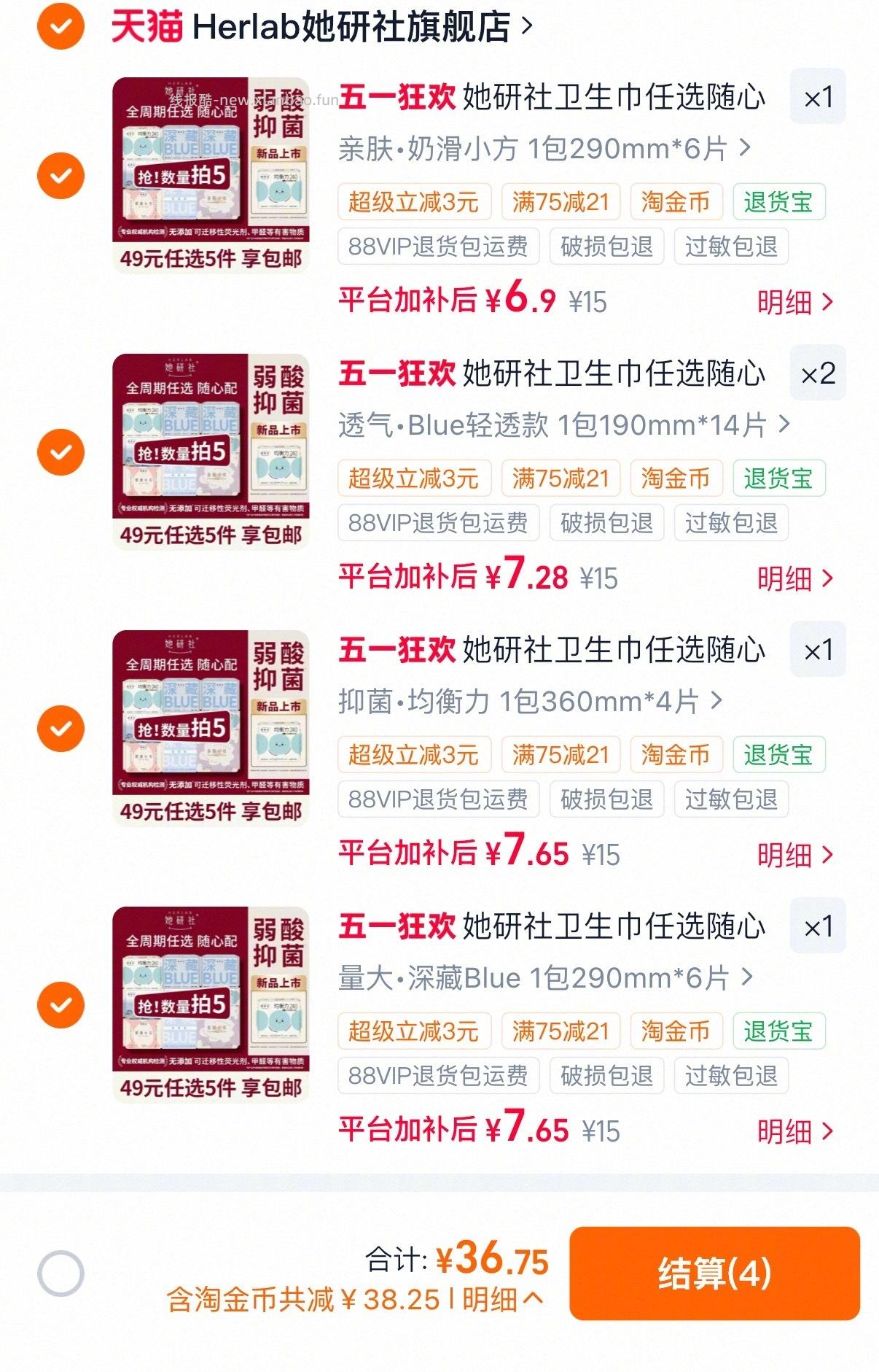 她研社全系卫生巾任选6包 37元 - 线报酷