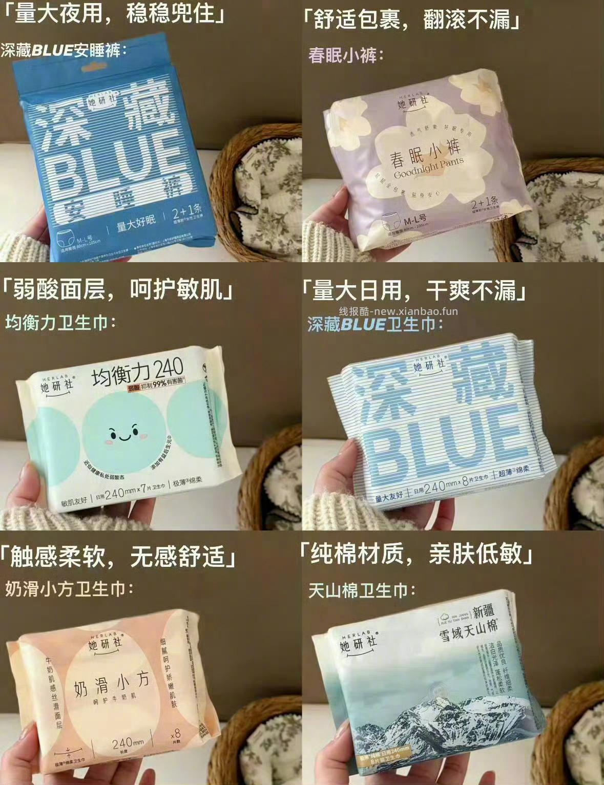 她研社全系卫生巾任选6包 37元 - 线报酷