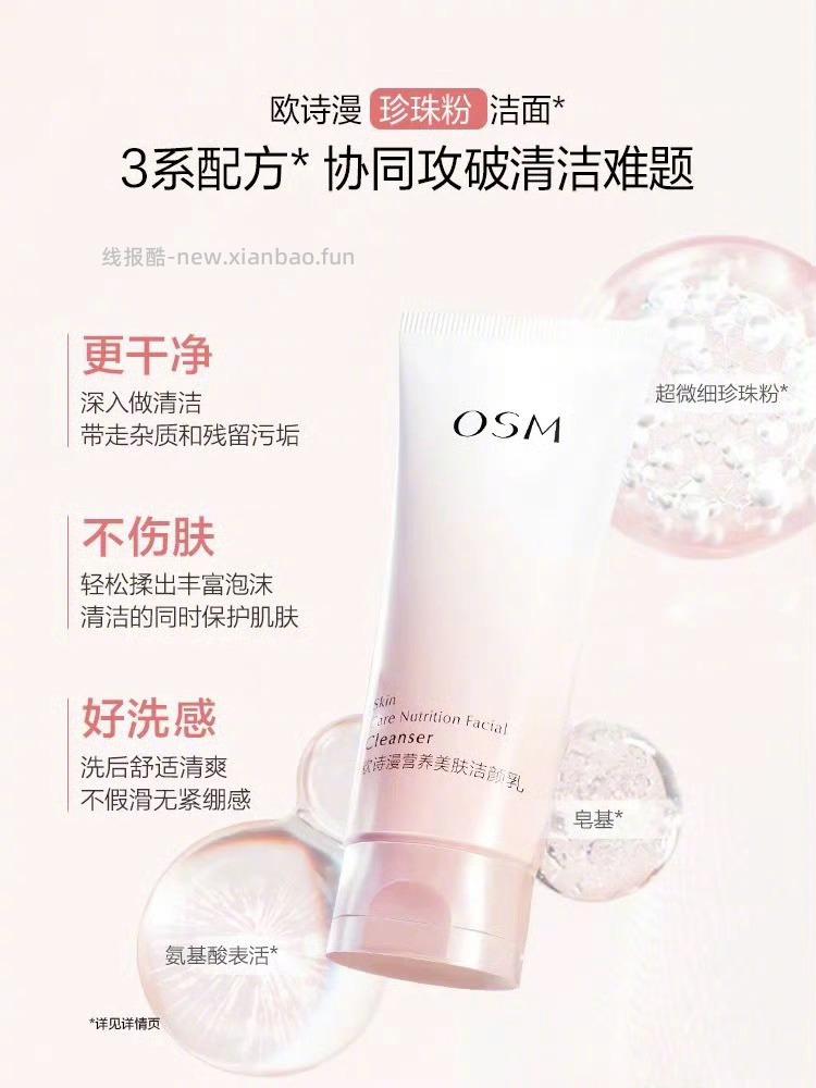 20元 欧诗漫 美肤洁面乳100g*2支 温和净肤不紧绷 日常清洁用足够了哈 耶 - 线报酷