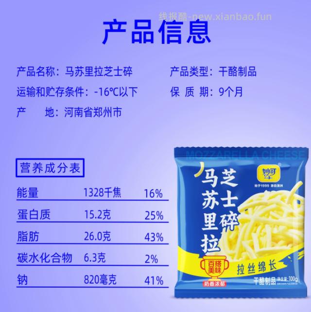妙可马苏里拉碎芝士100g*6袋 27元 - 线报酷