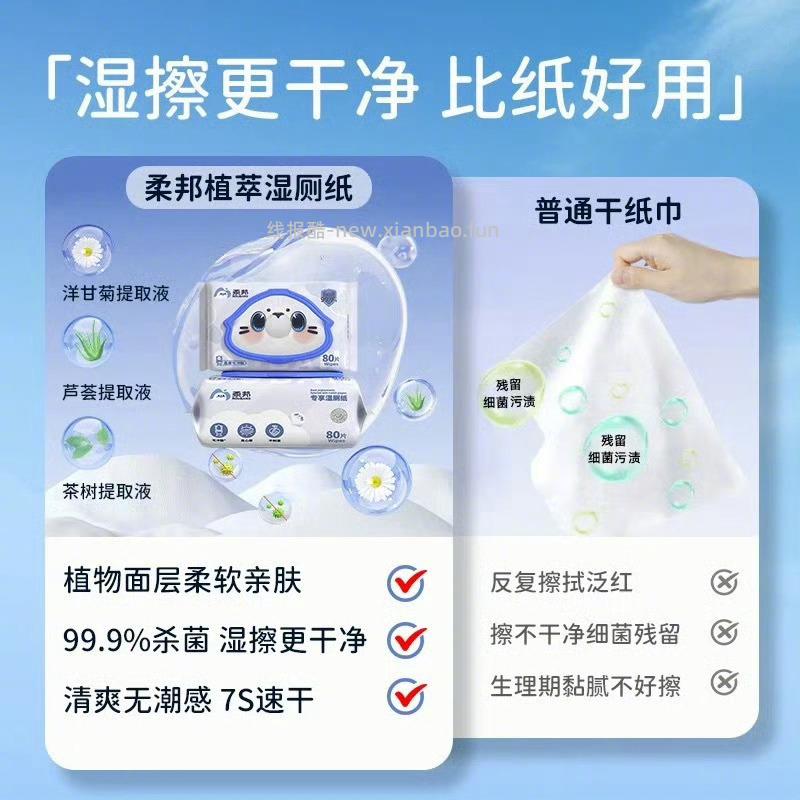 柔邦植萃湿厕纸80抽/1包 7元 - 线报酷
