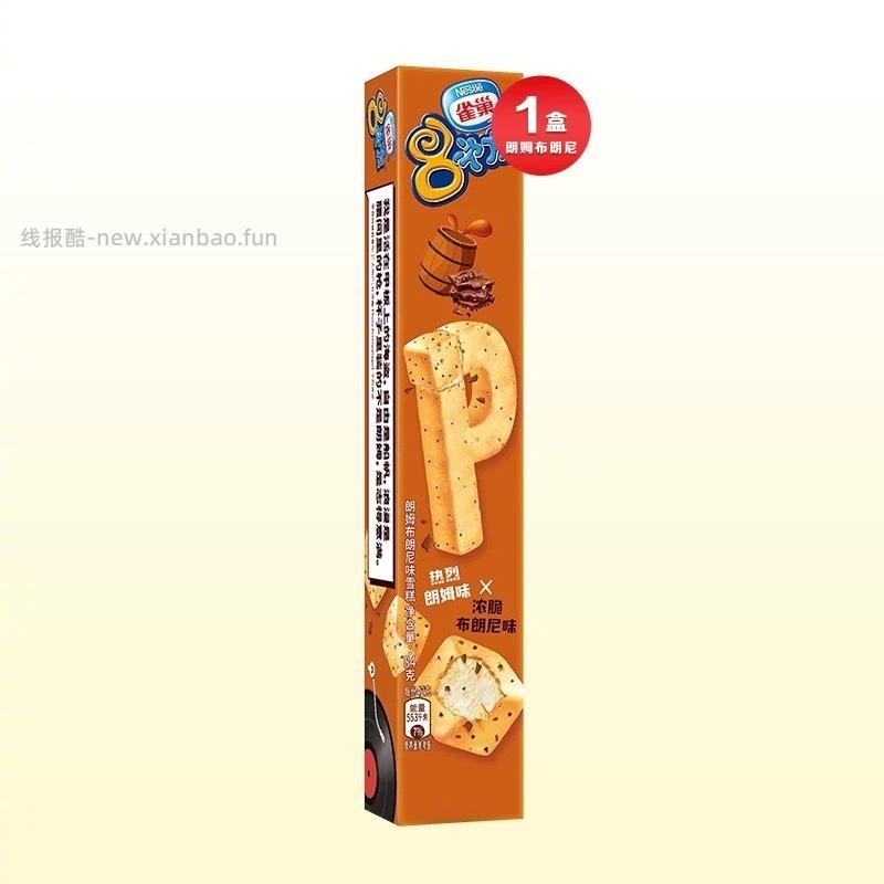 99元 雀巢 次方脆皮雪糕*任选15件+赠5支 有多种口味任选 最多能到手50支 - 线报酷