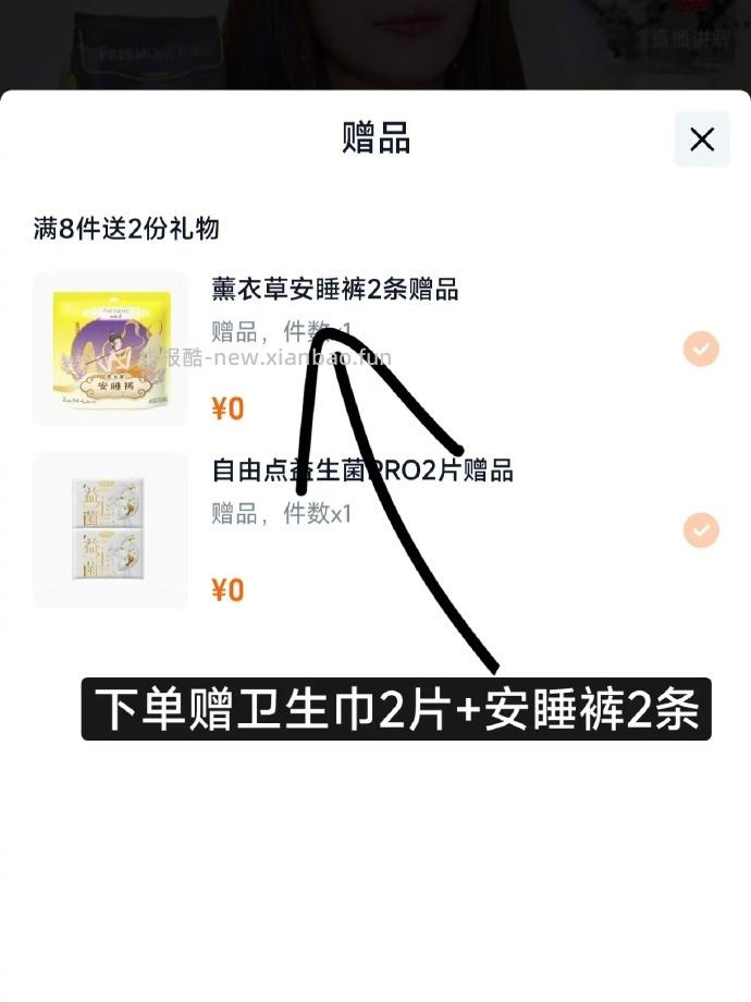 限时加赠 速薅 抓狂 2.8/包‼️自由点 卫生巾+还有赠 2.8/包‼️自由点 - 线报酷