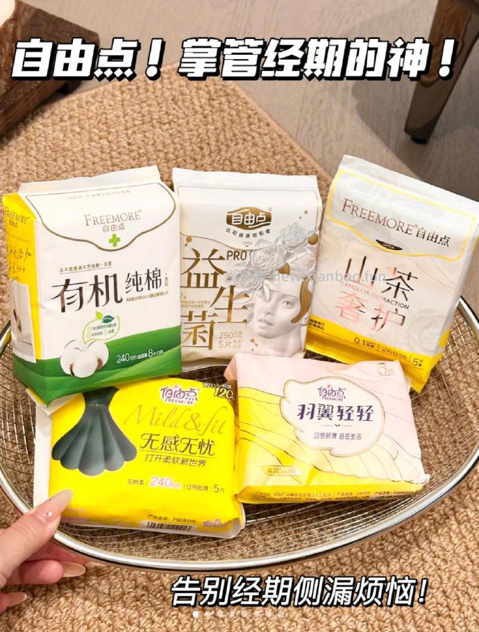 限时加赠 速薅 抓狂 2.8/包‼️自由点 卫生巾+还有赠 2.8/包‼️自由点 - 线报酷