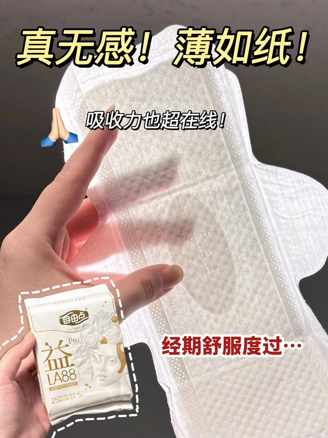 限时加赠 速薅 抓狂 2.8/包‼️自由点 卫生巾+还有赠 2.8/包‼️自由点 - 线报酷