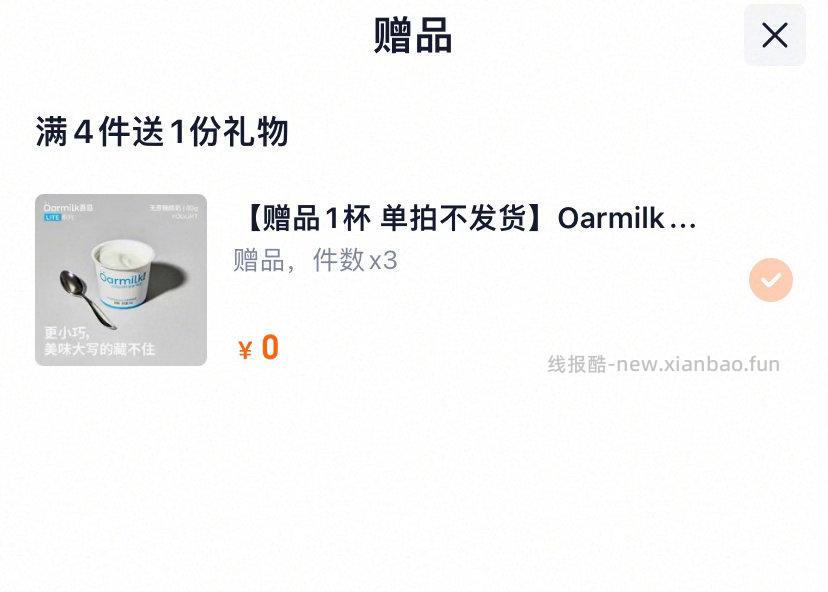 57元 吾岛 低温酸奶420g*4桶+送迷你酸奶80g*3杯 拍下显示 有无蔗糖 - 线报酷