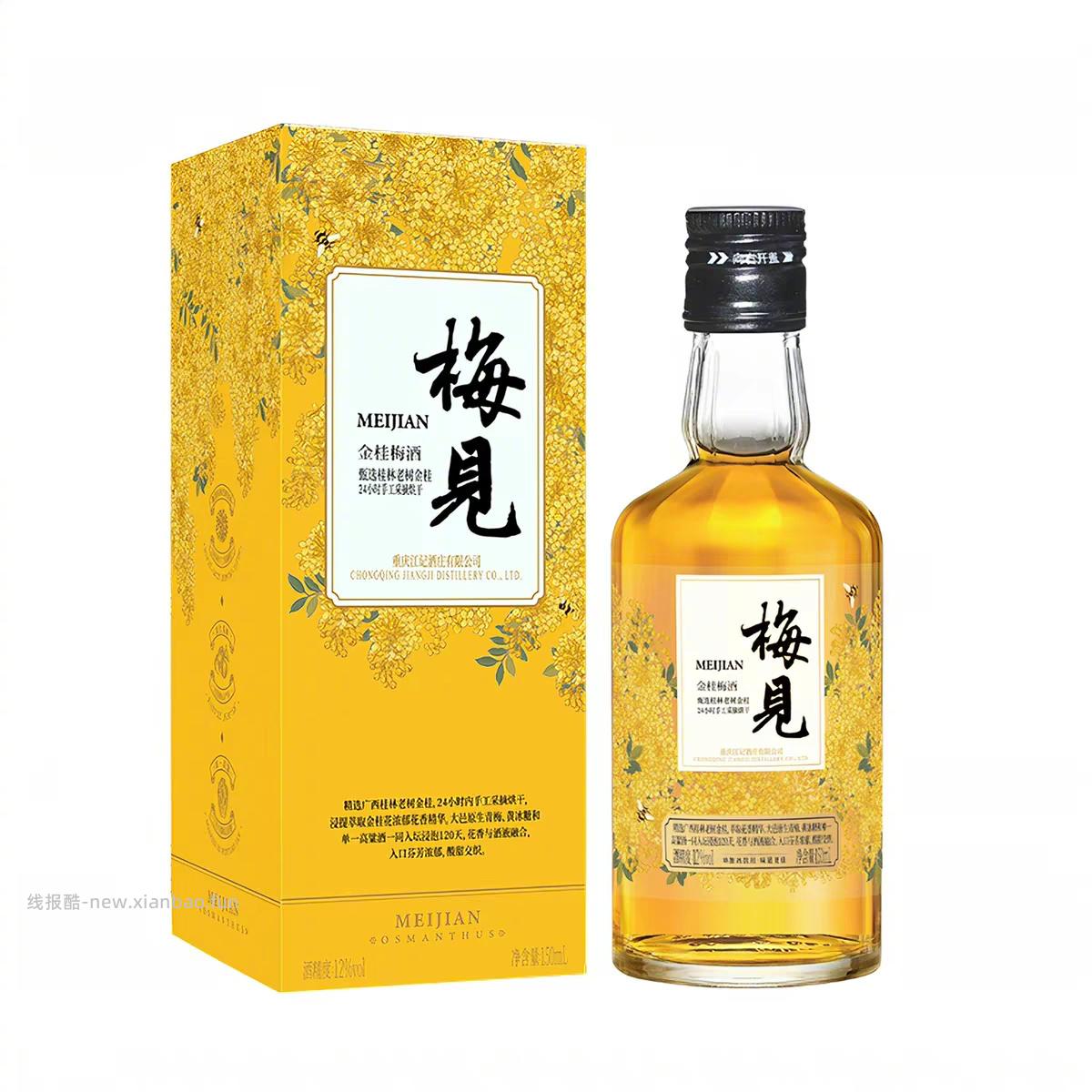 梅见青梅酒组合150ml*2瓶 20元 - 线报酷