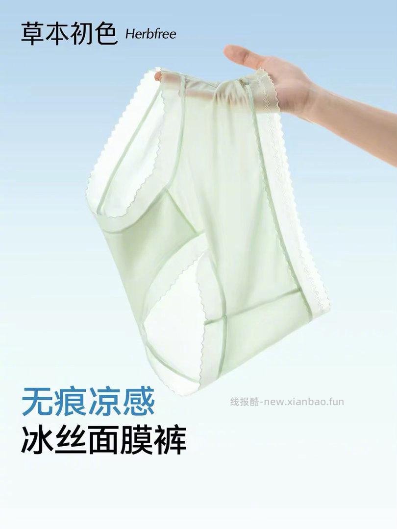 草本初色 桑蚕丝内库3条装 18元 - 线报酷
