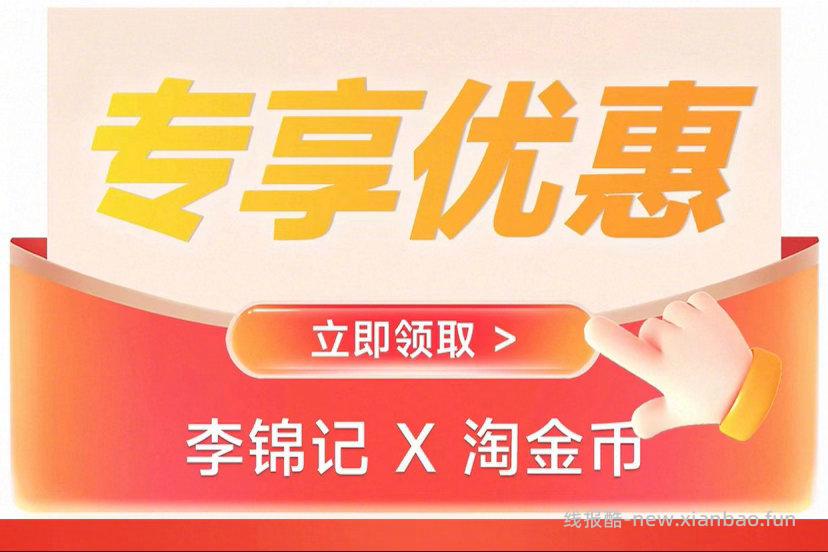 李锦记锦珍生抽1.45kg*2瓶+金蚝油550g*2瓶 17元 - 线报酷