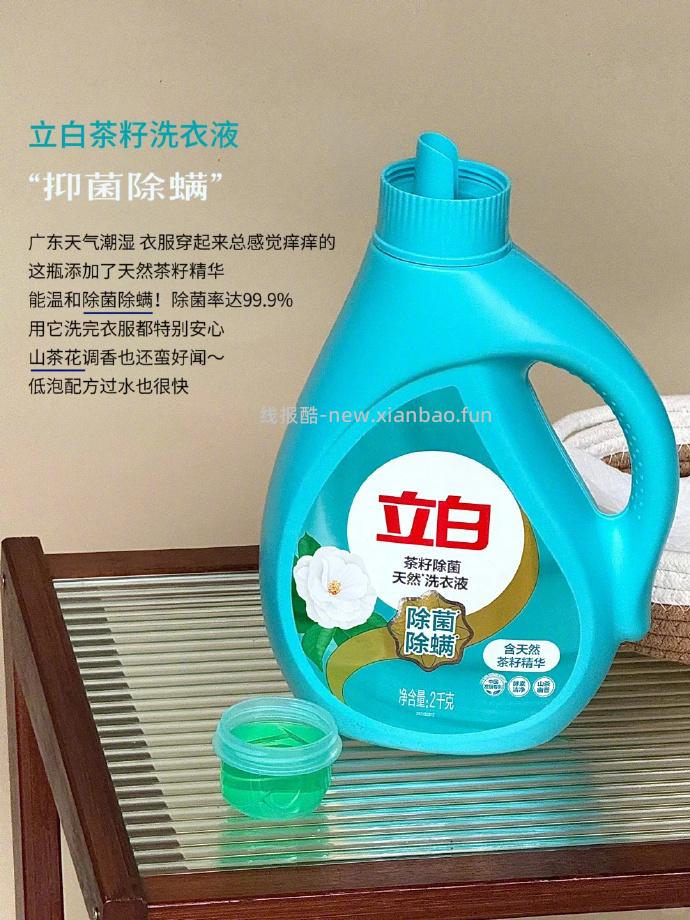 立白洗衣液10斤 27元 - 线报酷