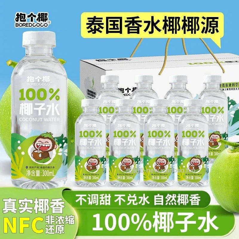 BOREDCOCO抱个椰椰子水300ml*6瓶 20元 - 线报酷
