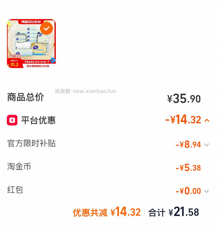 维达细韧抽纸共2400抽 22元 - 线报酷