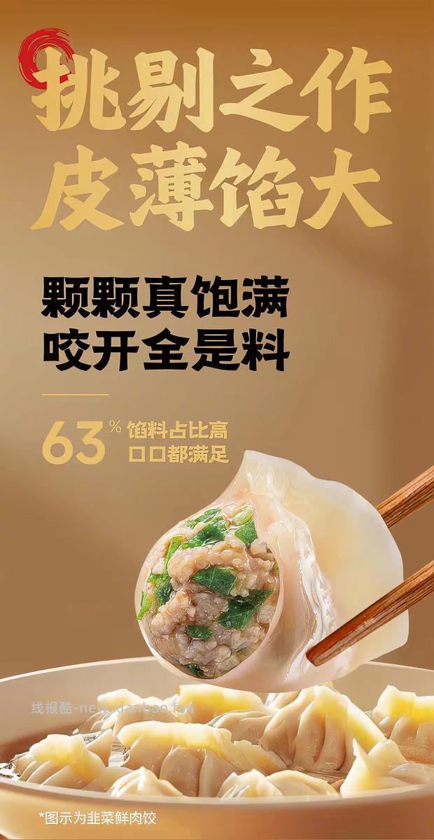 袁记味享鲜肉饺大云吞330g*5件+赠汤料包5g*5袋 60元 - 线报酷