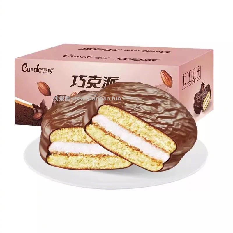 唇动涂层蛋糕派230g/10枚 10元 - 线报酷