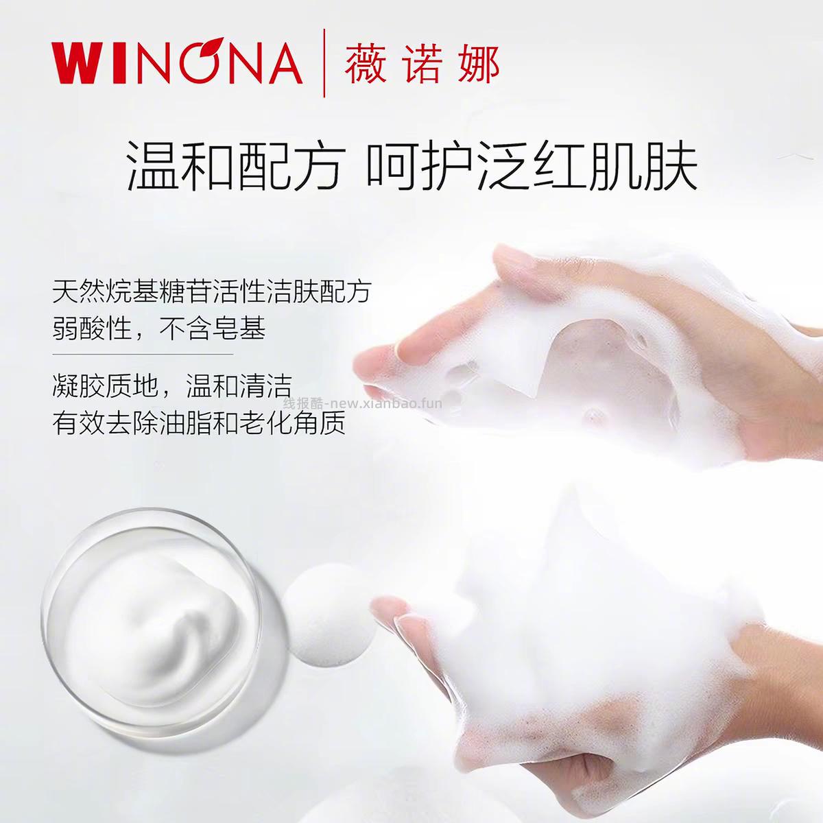 20元 薇诺娜 舒敏保湿洁面乳15g*3支 主打深层清洁 舒缓补水的 打call - 线报酷