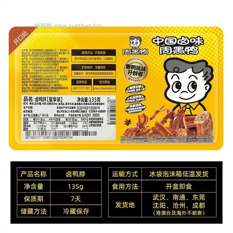 周黑鸭锁鲜卤味组合5盒+赠100g 33元 - 线报酷