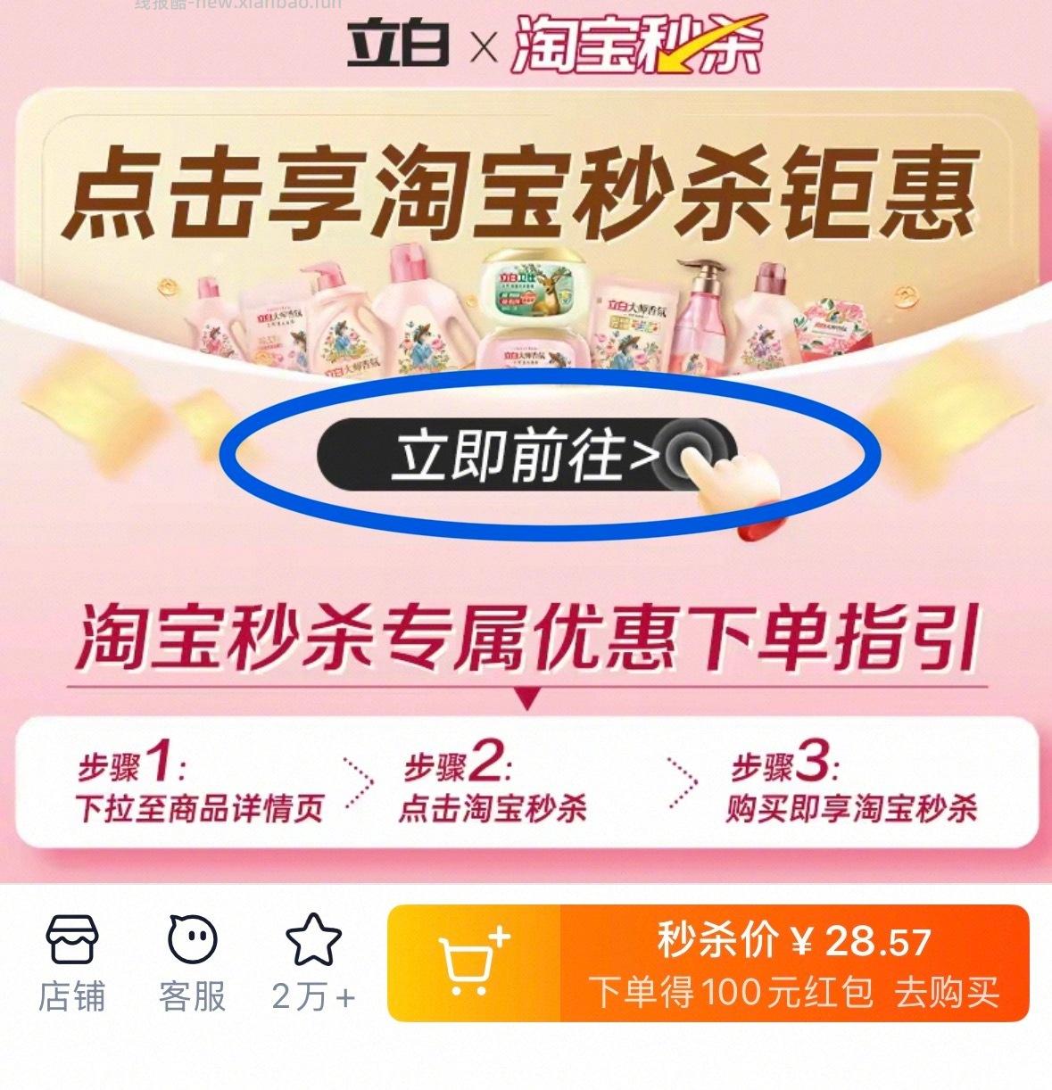 立白小苍兰洗衣凝珠34颗*3盒 29元 - 线报酷