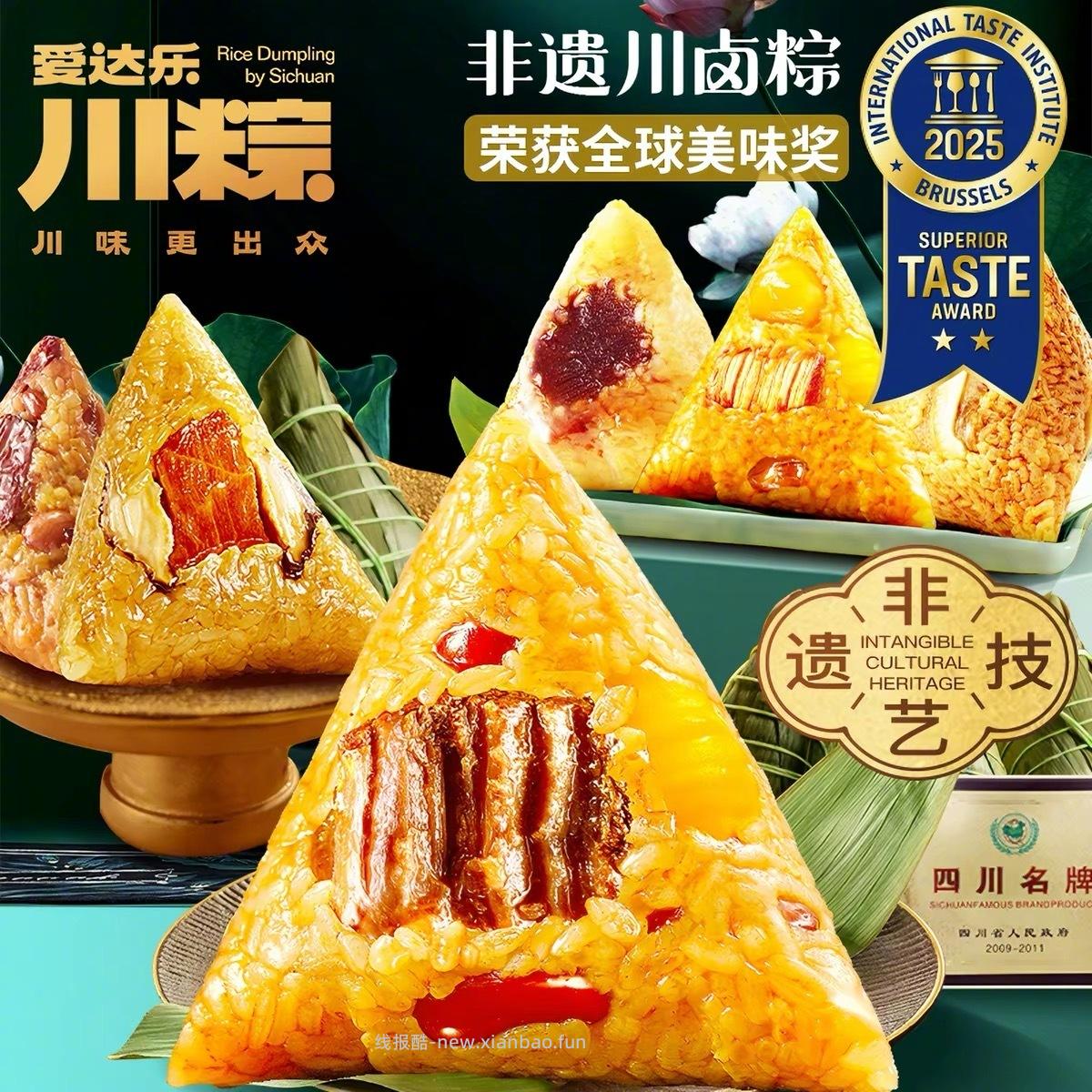 爱达乐招牌川粽520g 16元，家乡鲜肉粽4只+迷你竹香粽2只 16元 - 线报酷