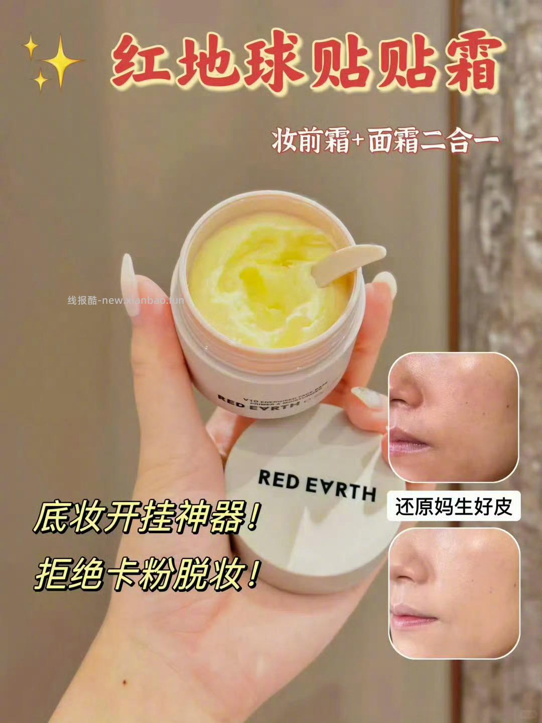 redearth红地球妆前贴贴霜50g 86元 - 线报酷