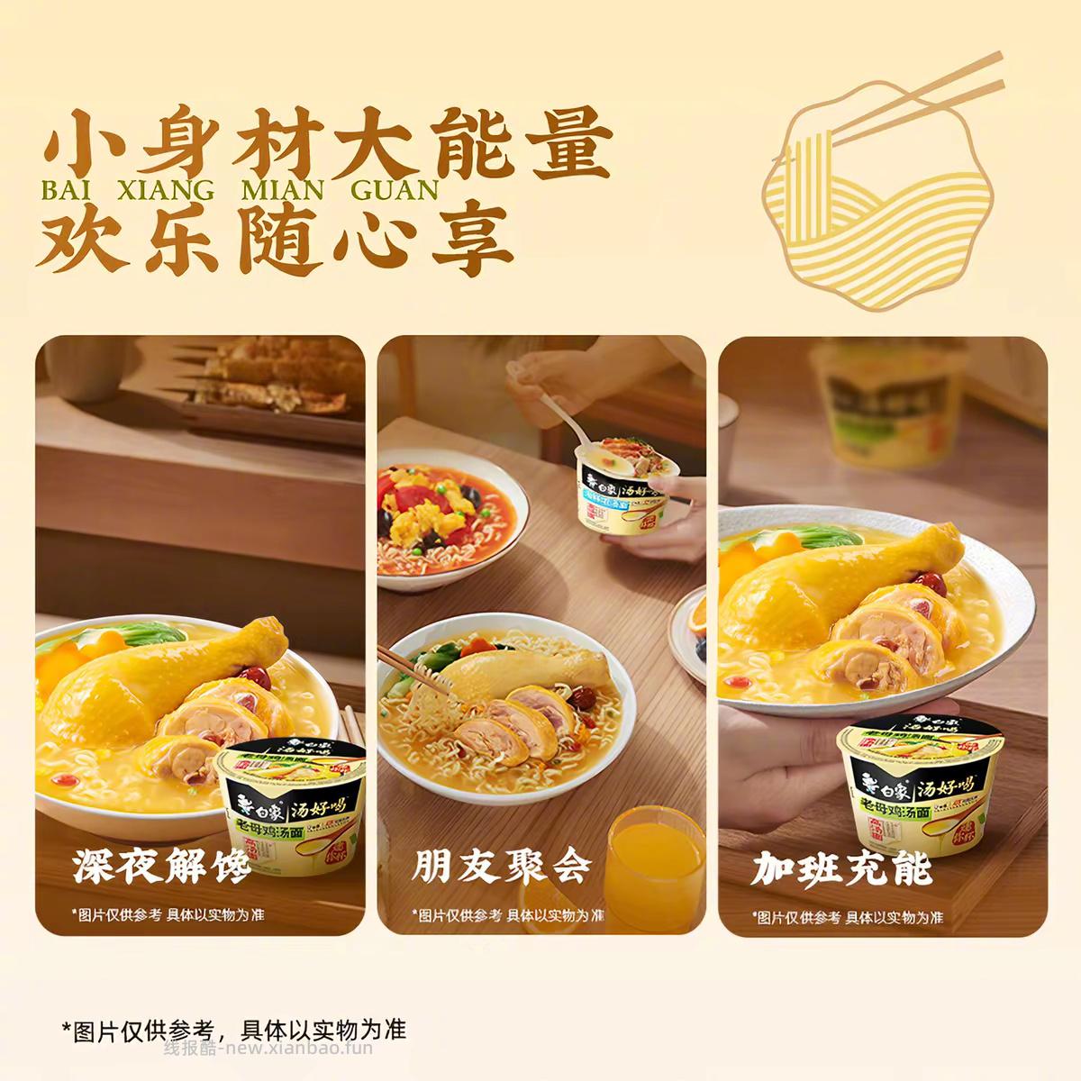 白象 mini杯汤好喝方便面*10杯 20元 - 线报酷