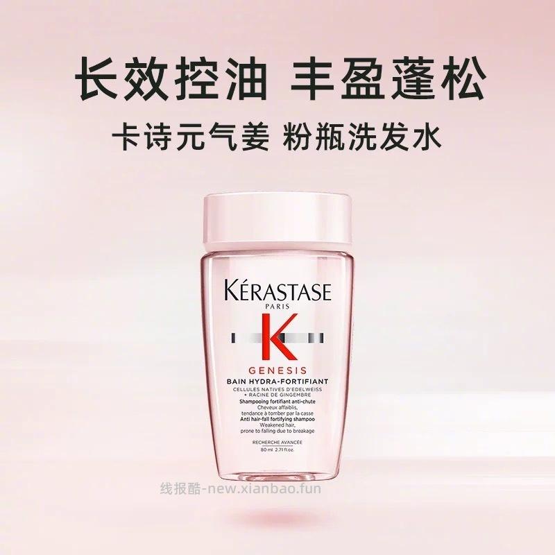 卡诗元气姜洗发水80ml*3瓶 103元 - 线报酷