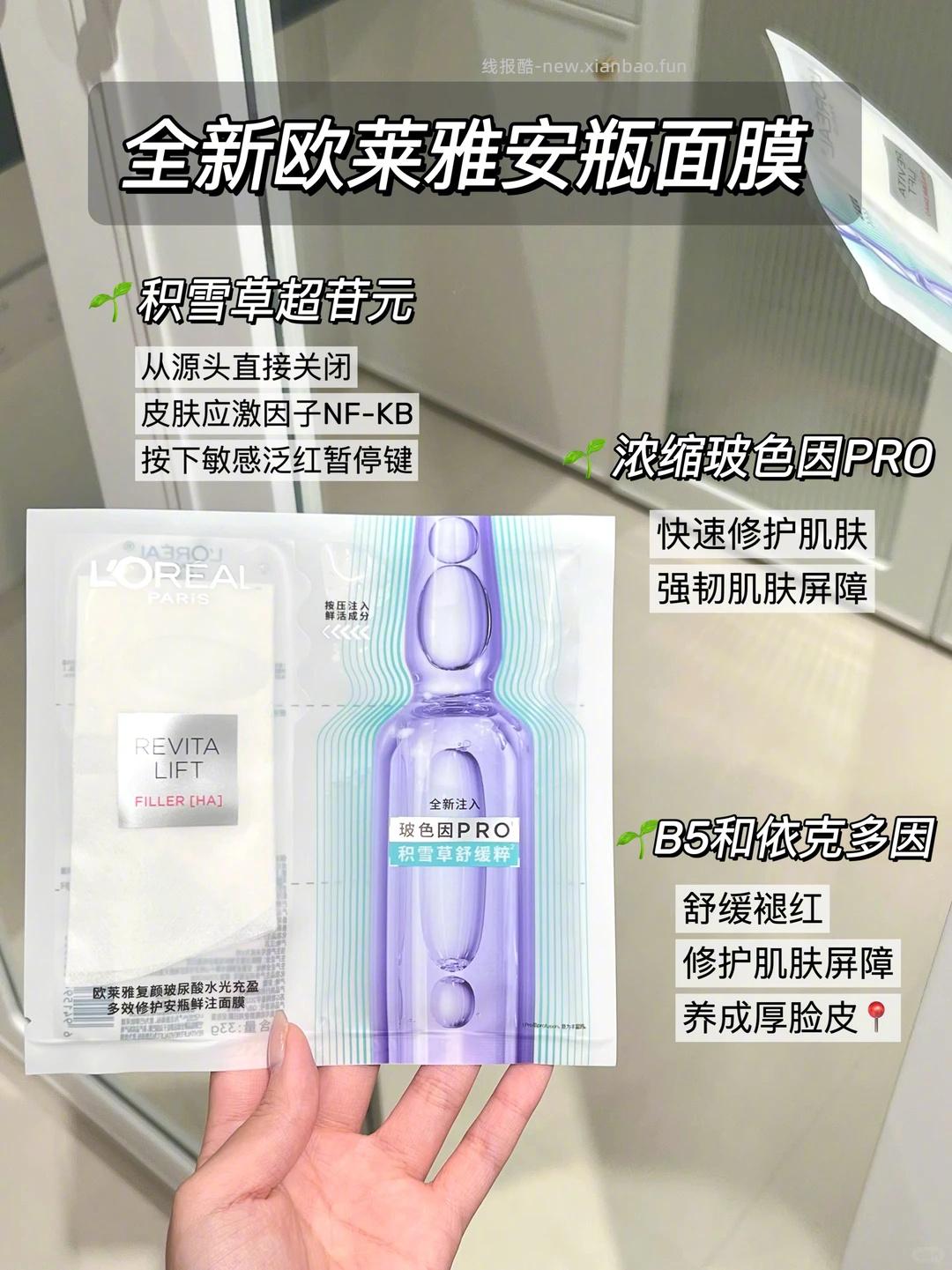 200元 欧莱雅 第四代安瓶面模10片+赠20片 主打密集补水焕亮 淡化细纹滴 - 线报酷