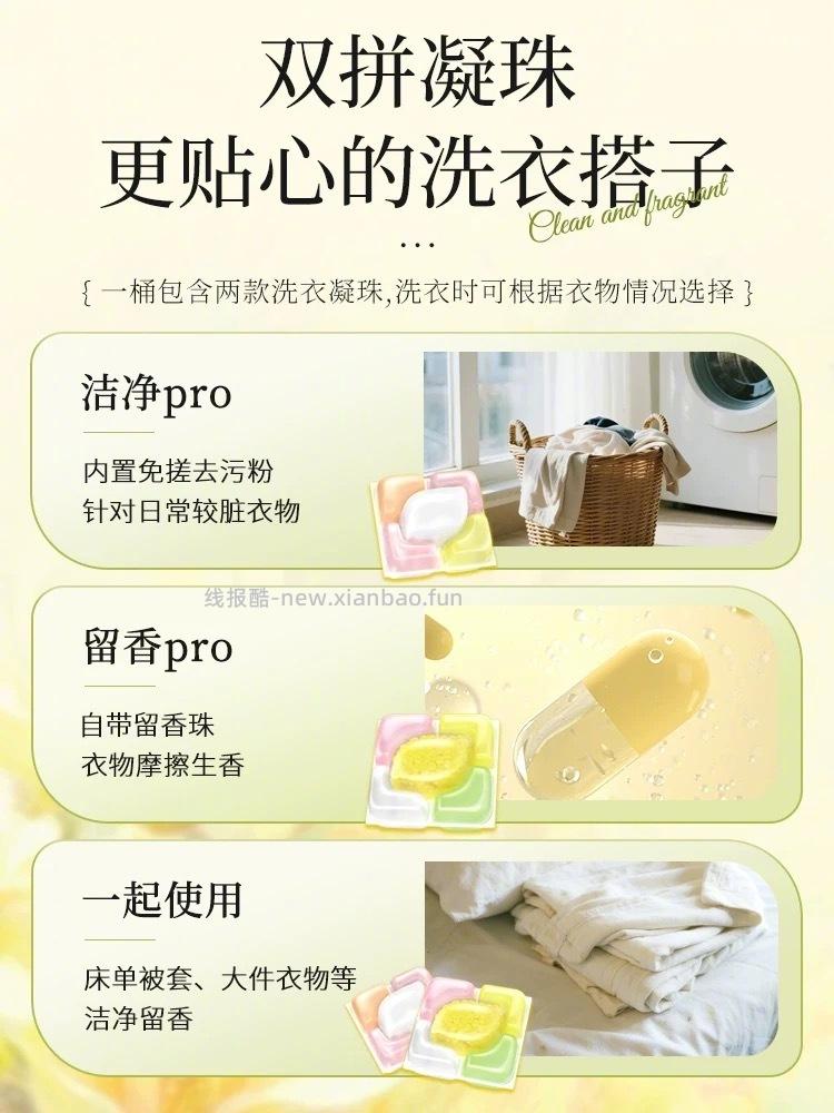 植护双拼除菌除螨洗衣凝珠100颗 24元 - 线报酷
