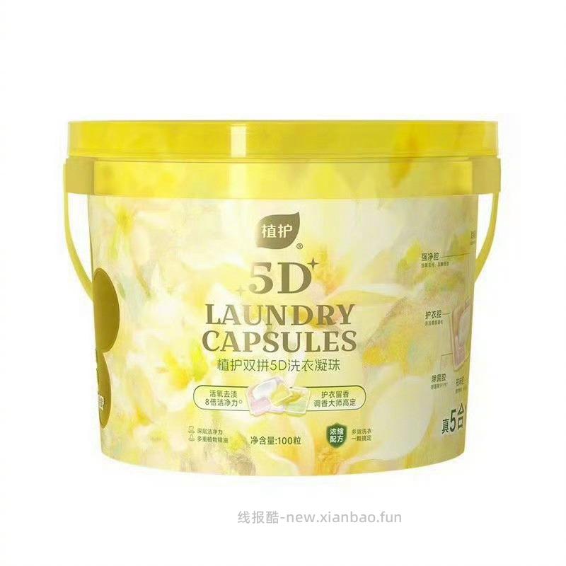 植护双拼除菌除螨洗衣凝珠100颗 24元 - 线报酷