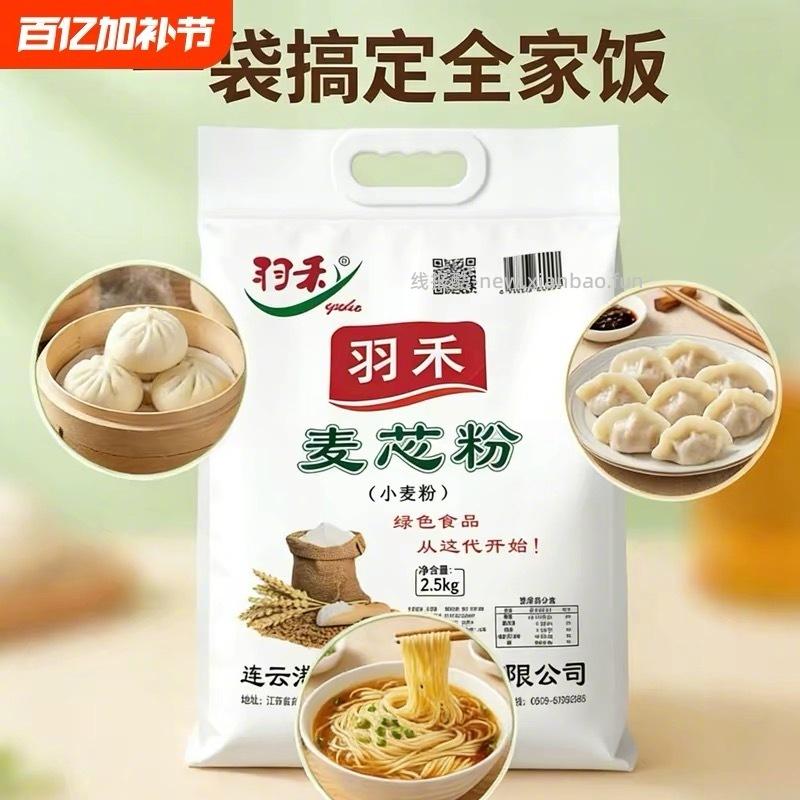 新食道小麦粉2.5kg 10元 - 线报酷
