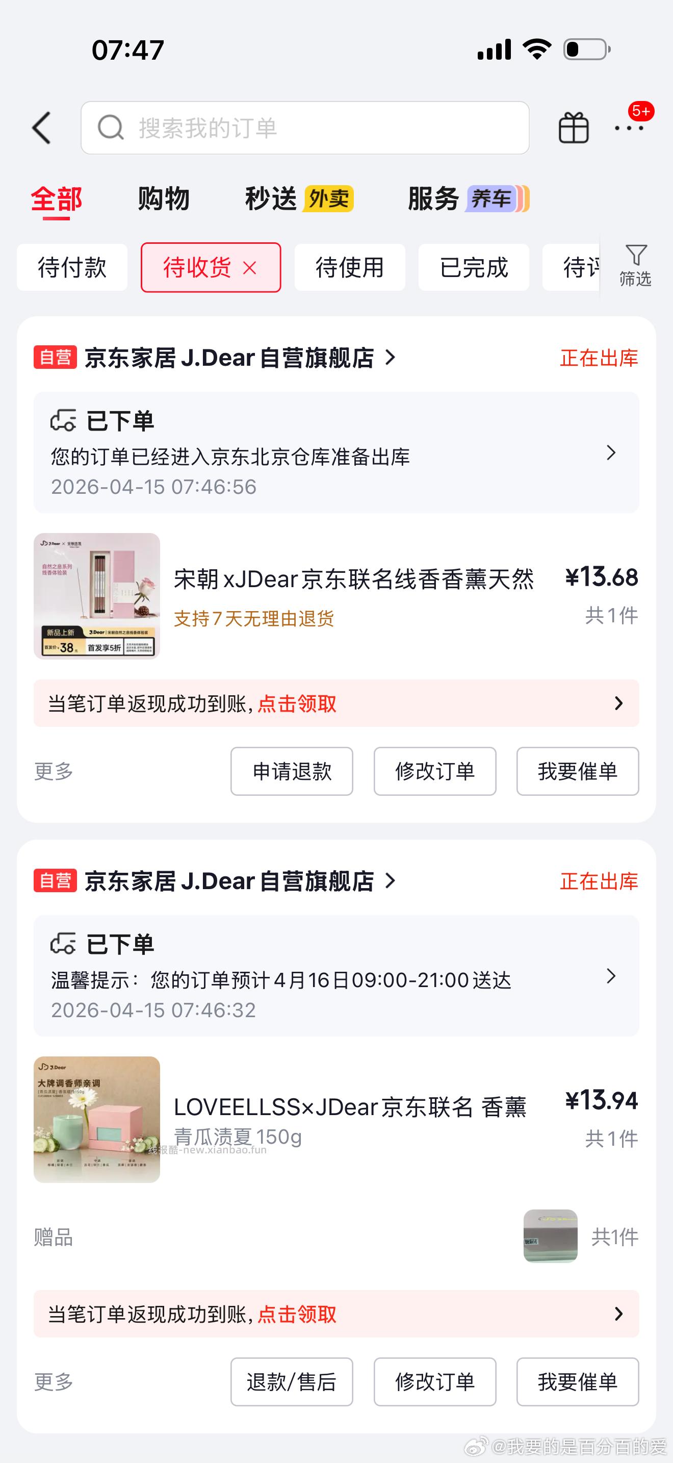 分享图片 - 线报酷