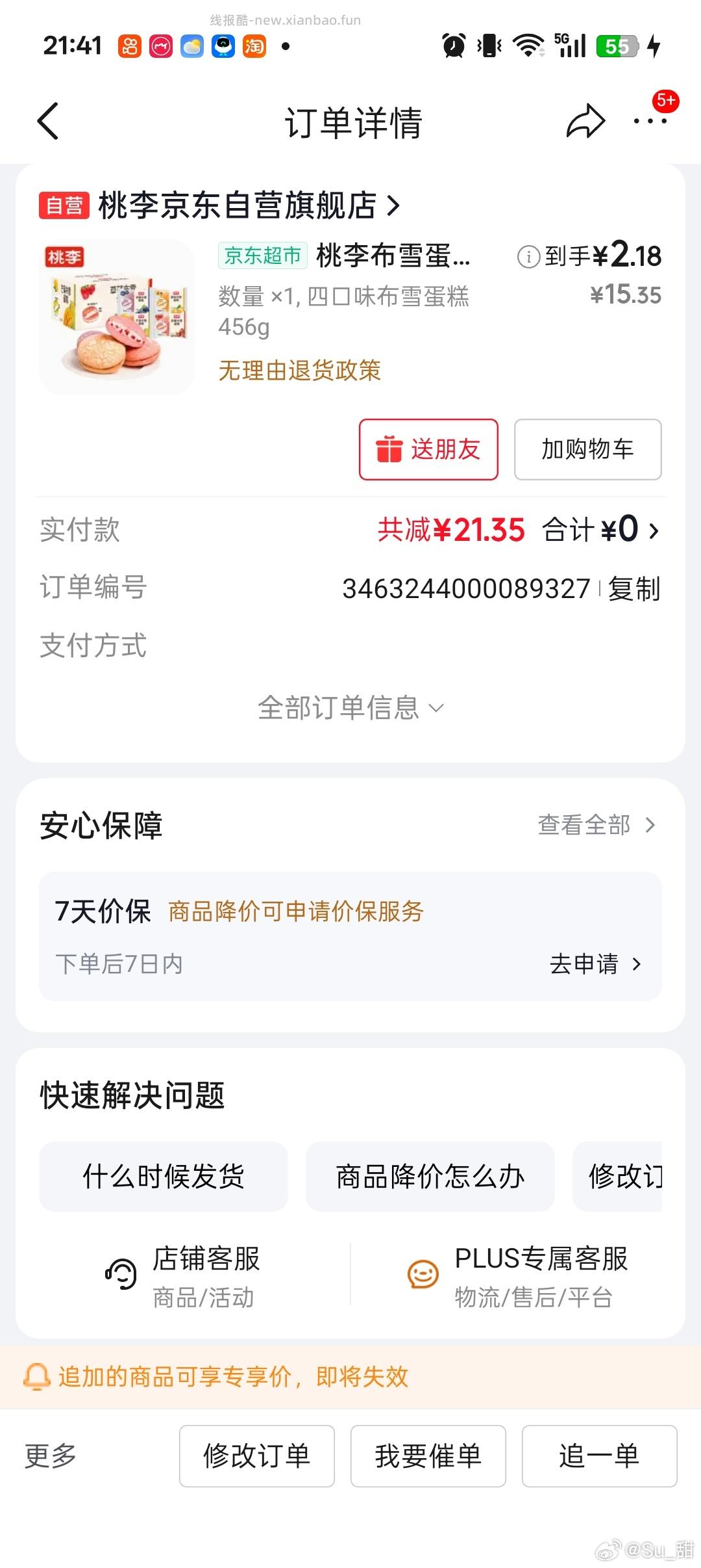 ms➕购物车 掉落6-5 弹限时2首购3凑200-20是0.65 - 线报酷