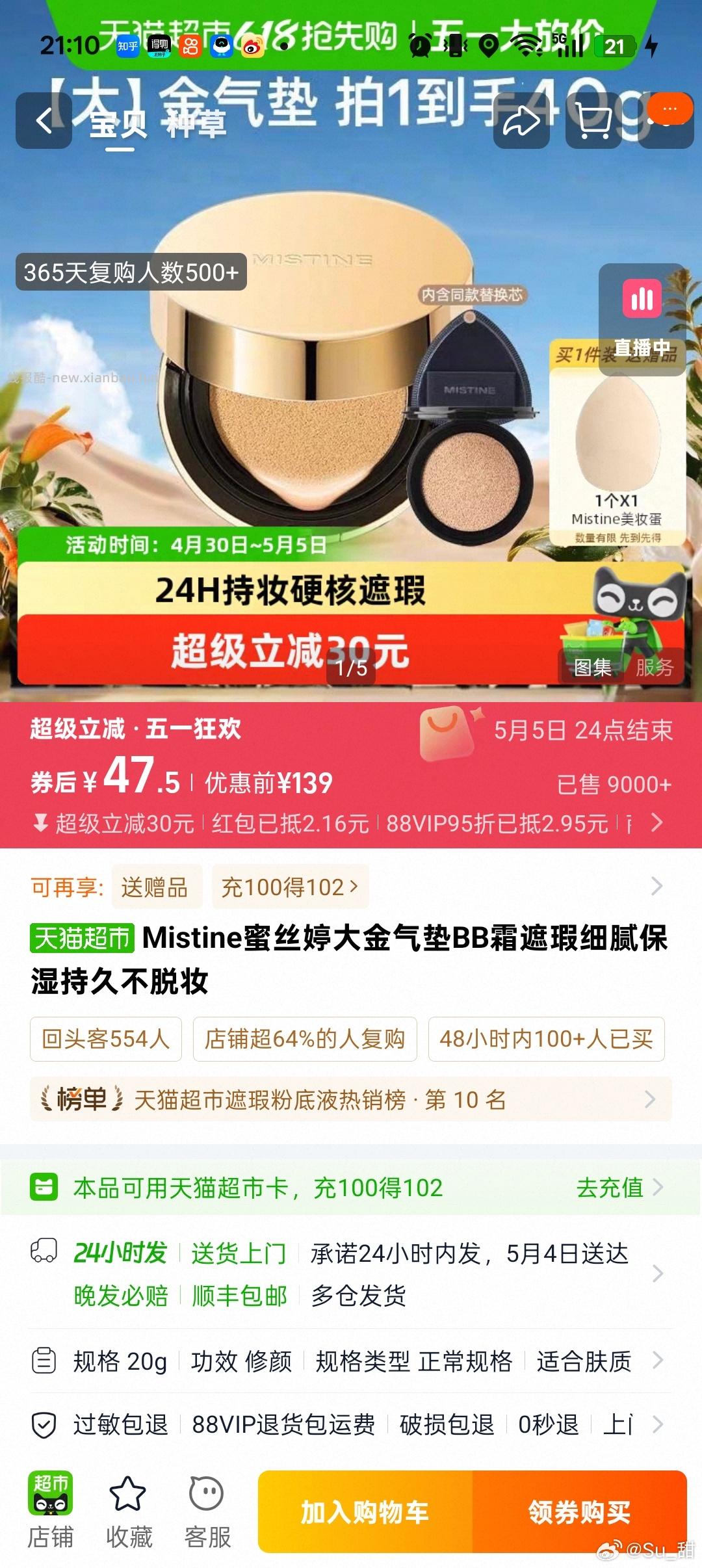 蜜思婷气垫 一壳两芯 🍚四块多 yt领50⭕ 不知道算不算好价 - 线报酷