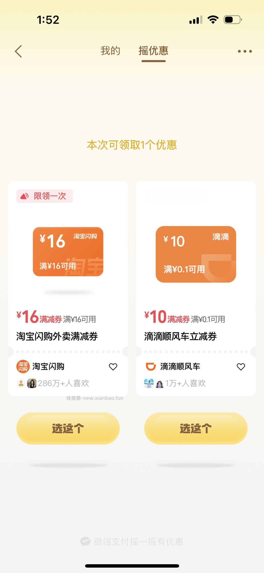 wx摇一摇 - 线报酷