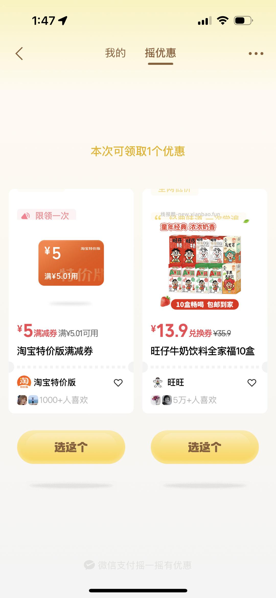 wx摇一摇 - 线报酷