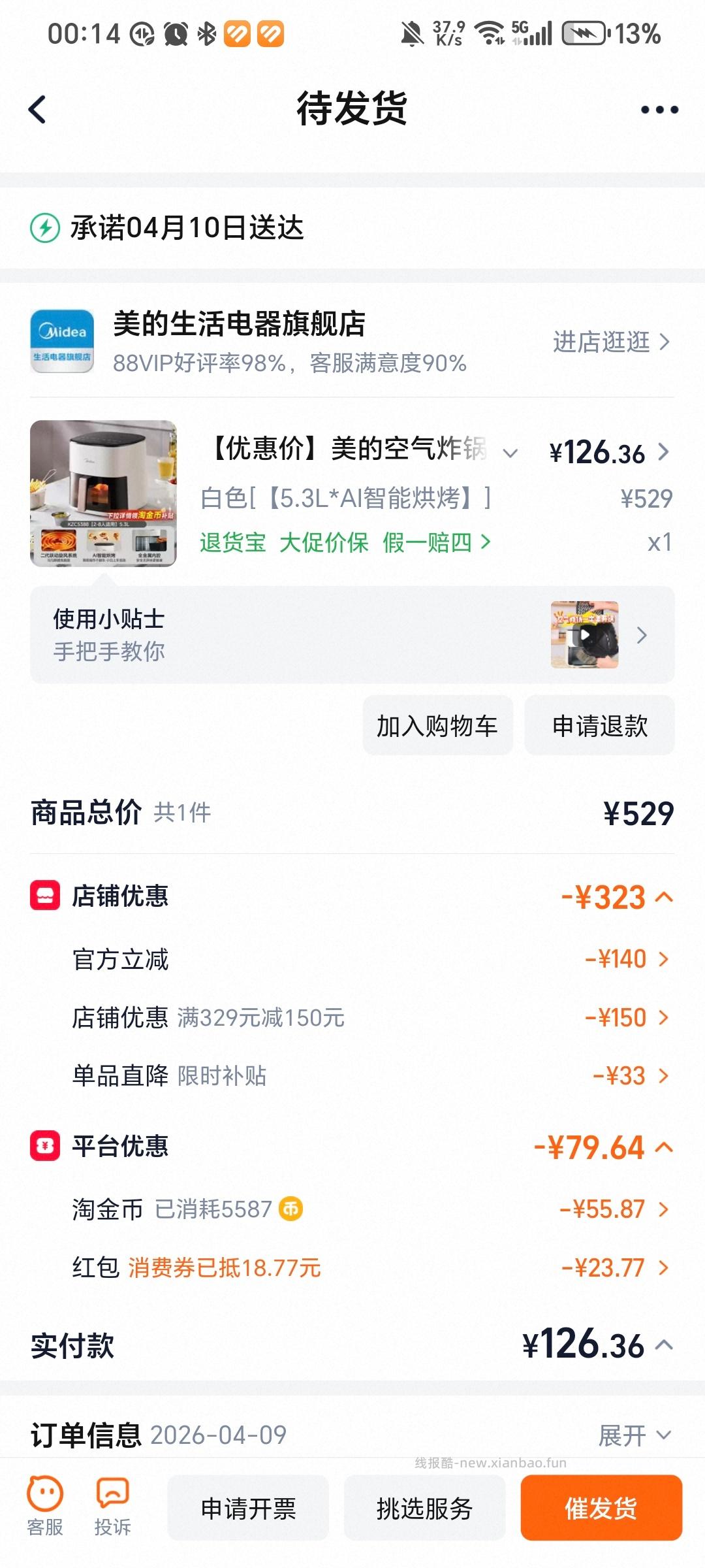 姐妹之前发过的这个空气炸锅现在还能买 不过tjb只抵扣55了 但lm高🍚有28 - 线报酷
