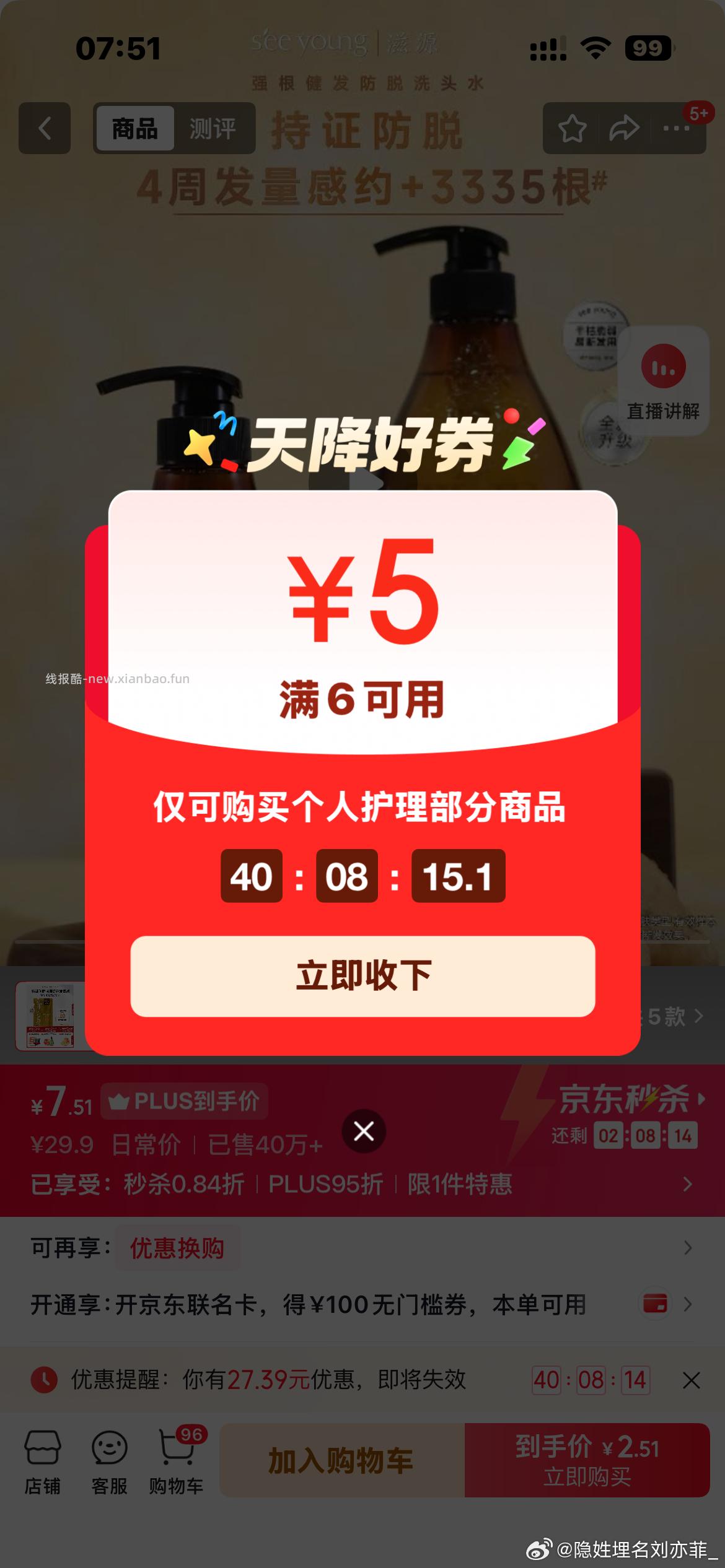 又有了 每日必秒砸 - 线报酷