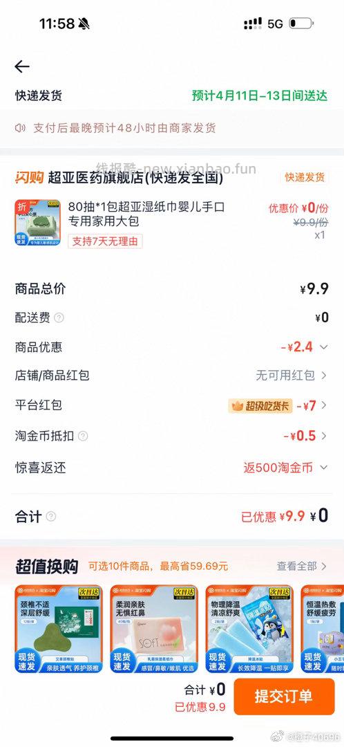 cy 湿巾0元购 质量还不错 - 线报酷