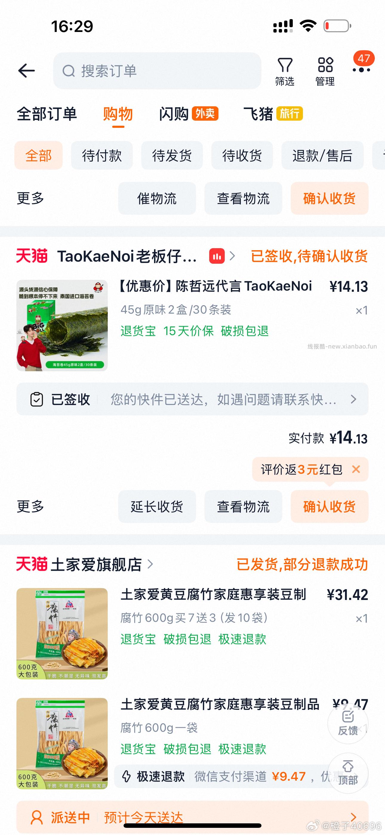 海苔评价返红包3元 海苔碎返4元 - 线报酷