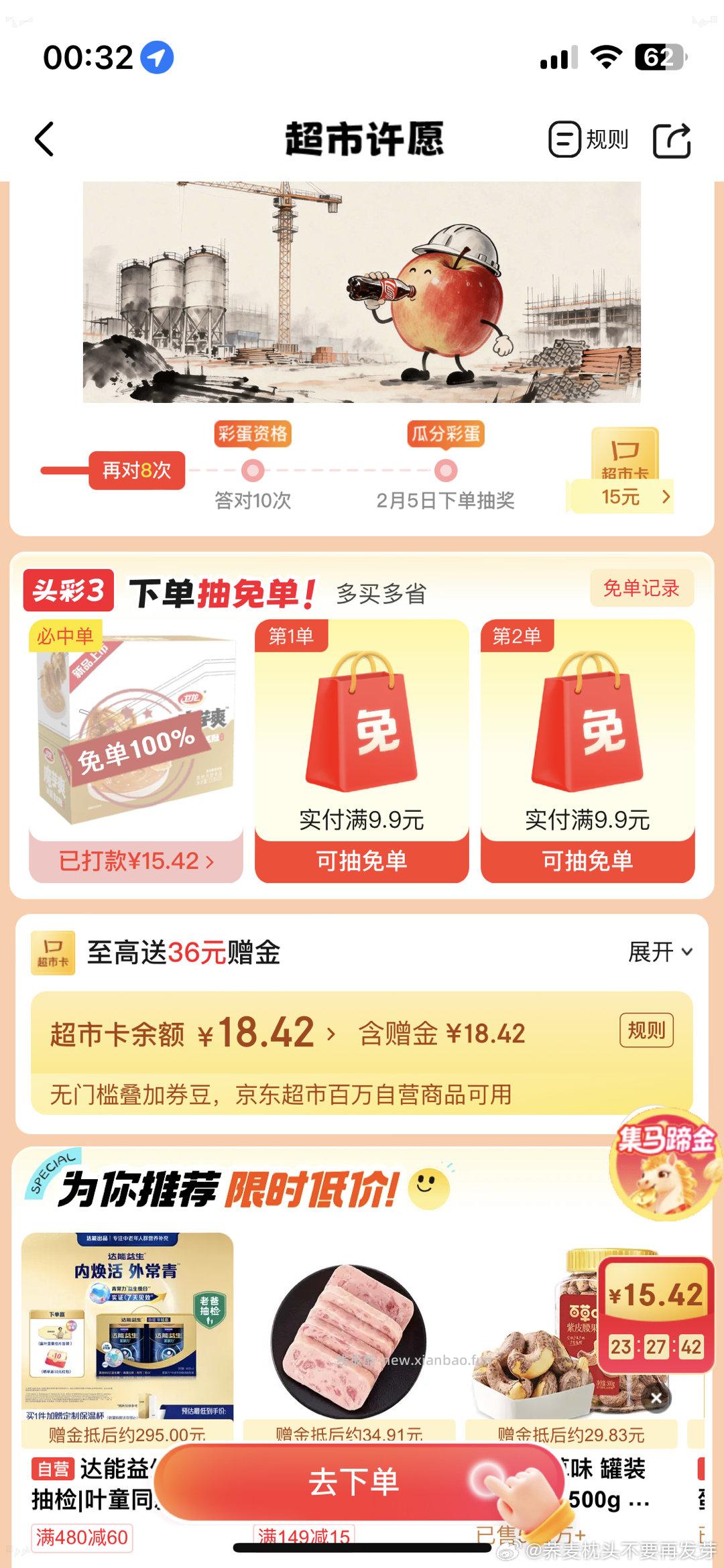 jd超市有辣条免单 - 线报酷